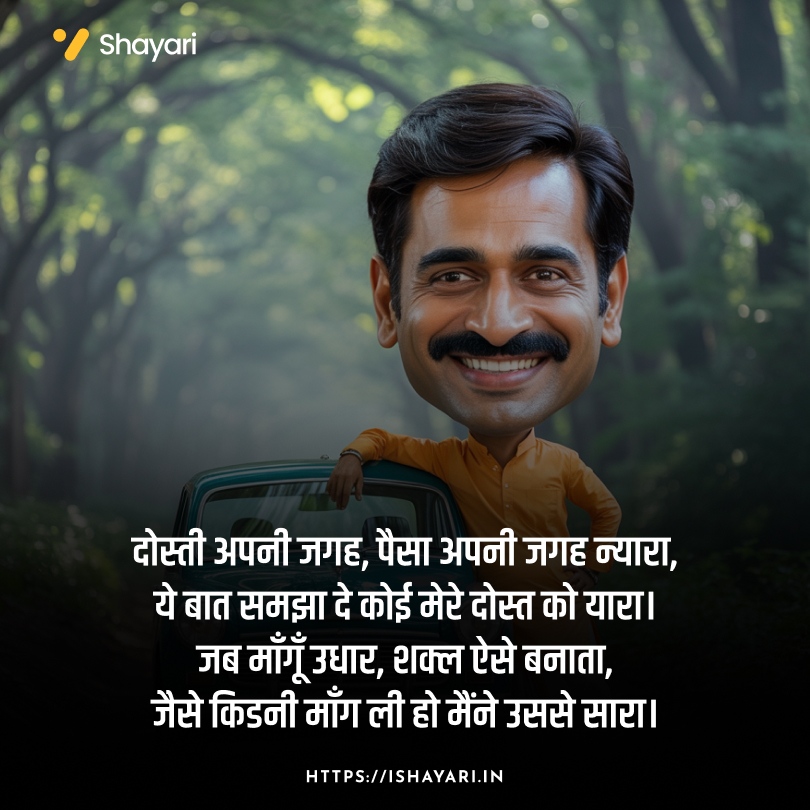 Desi comedy shayari lines in Hindi