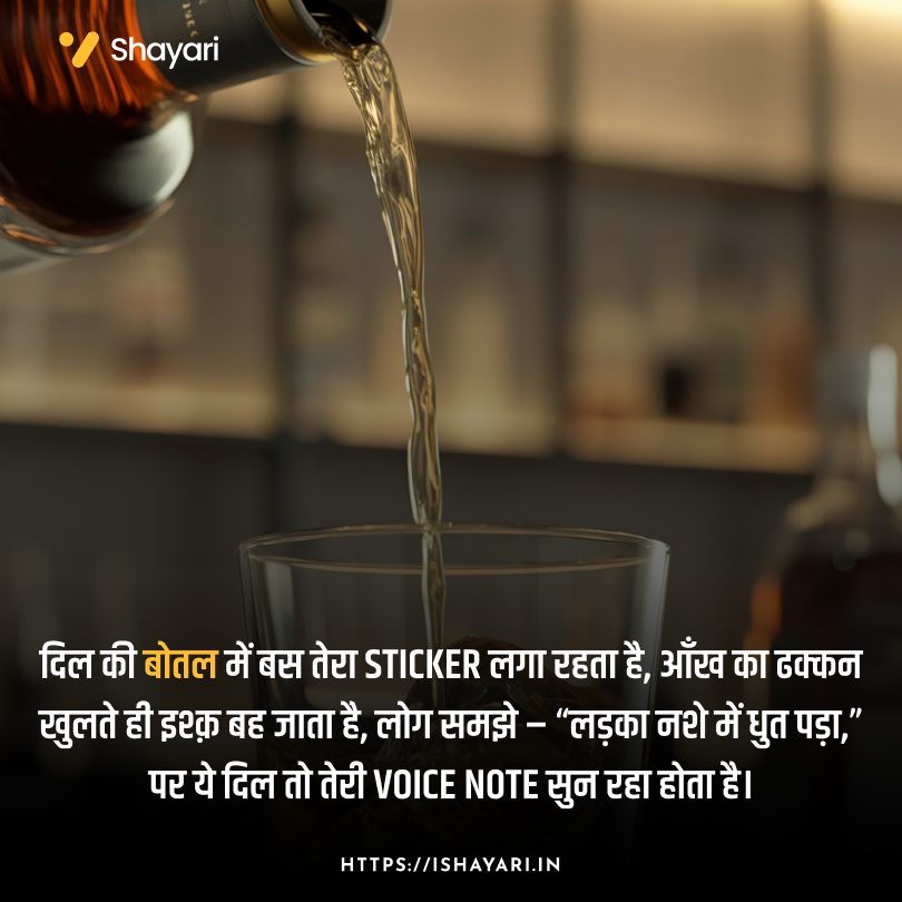 Heart Touching Sharabi Shayari in Hindi