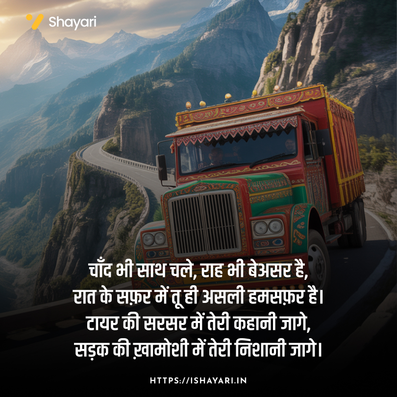 Long Route, Deep Feelings – Truck Poetry