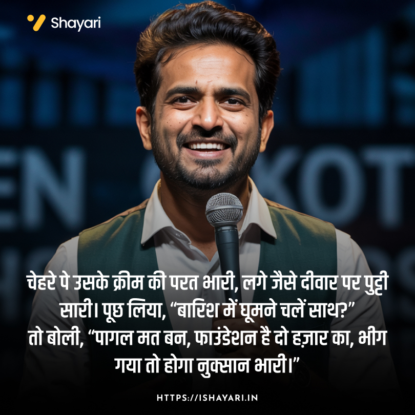 Short funny shayari in Hindi font