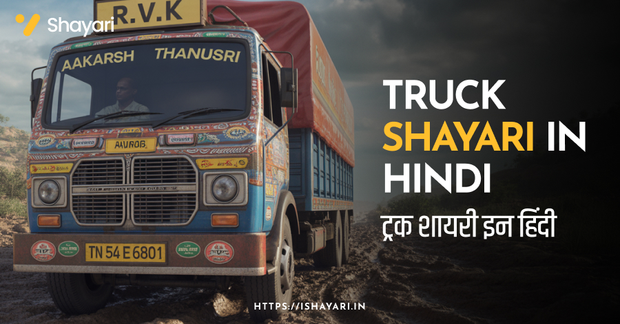 Truck Shayari In Hindi