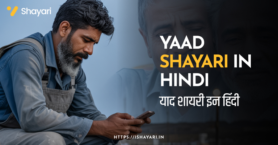 Yaad Shayari in Hindi