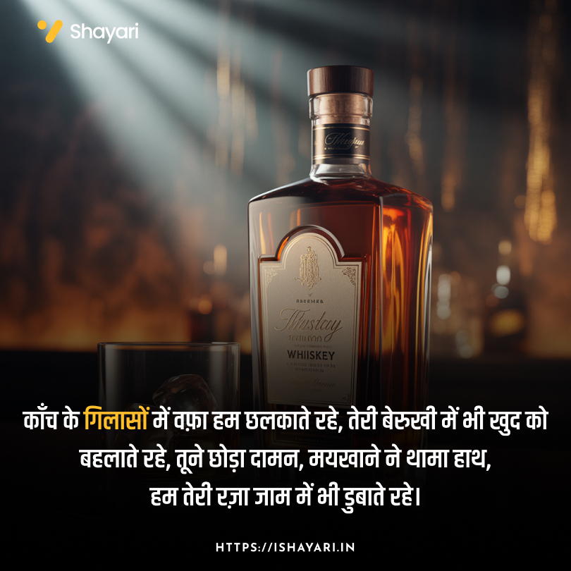 शराबी शायरी हिंदी में