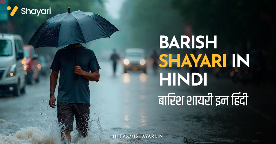 Barish Shayari in Hindi