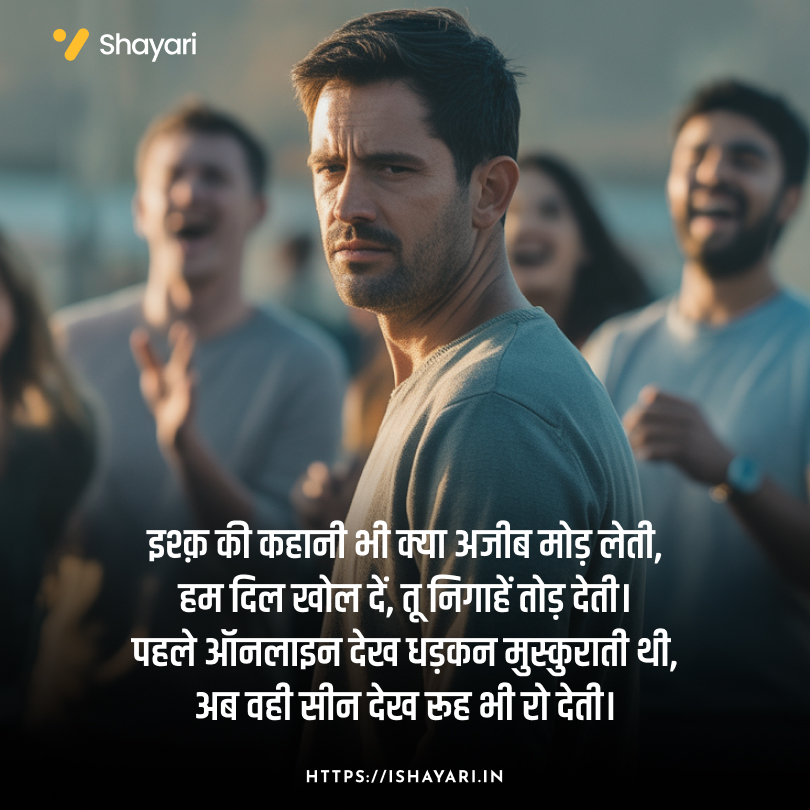 Best heartbreak shayari