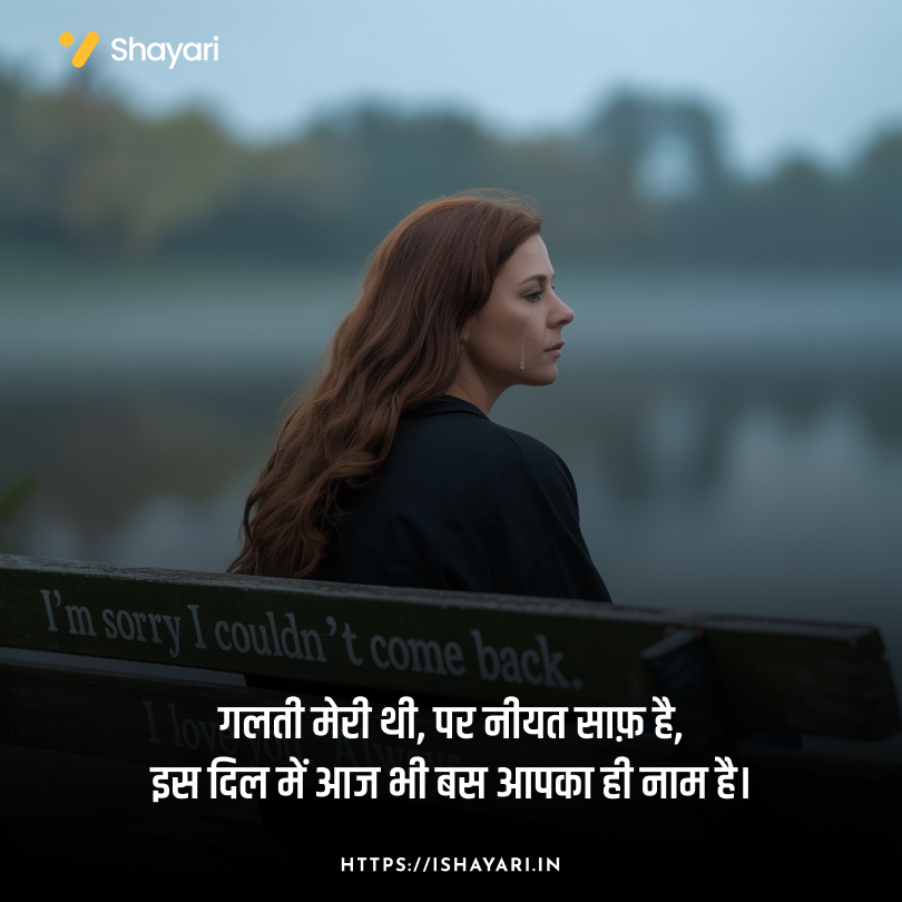 Broken heart, honest sorry