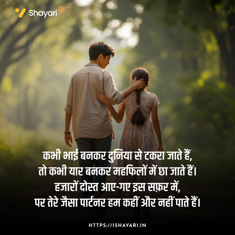 Brother bond shayari