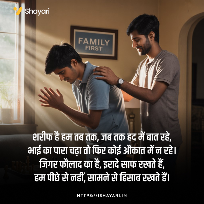 Brother love shayari Hindi