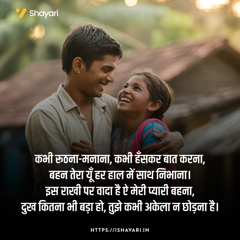 Brother sister bond shayari