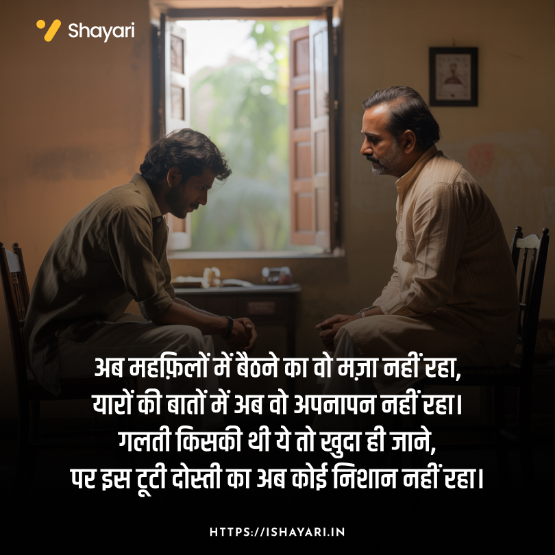 Emotional mood off shayari