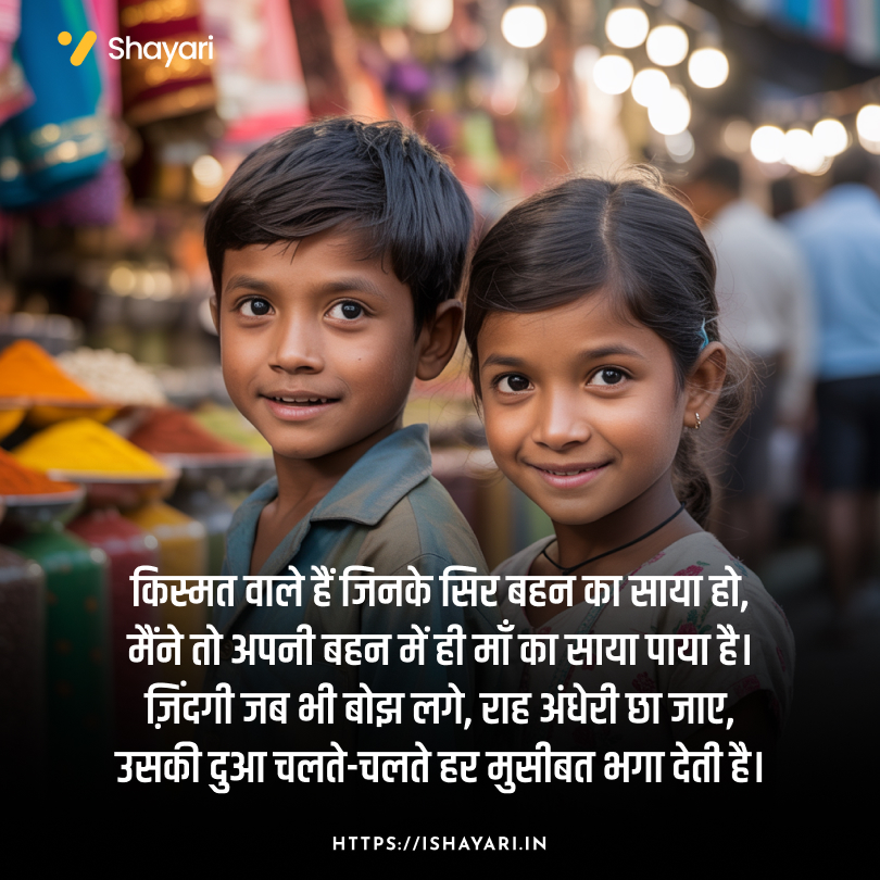 Emotional sister quotes Hindi