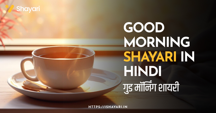 Good Morning Shayari in Hindi