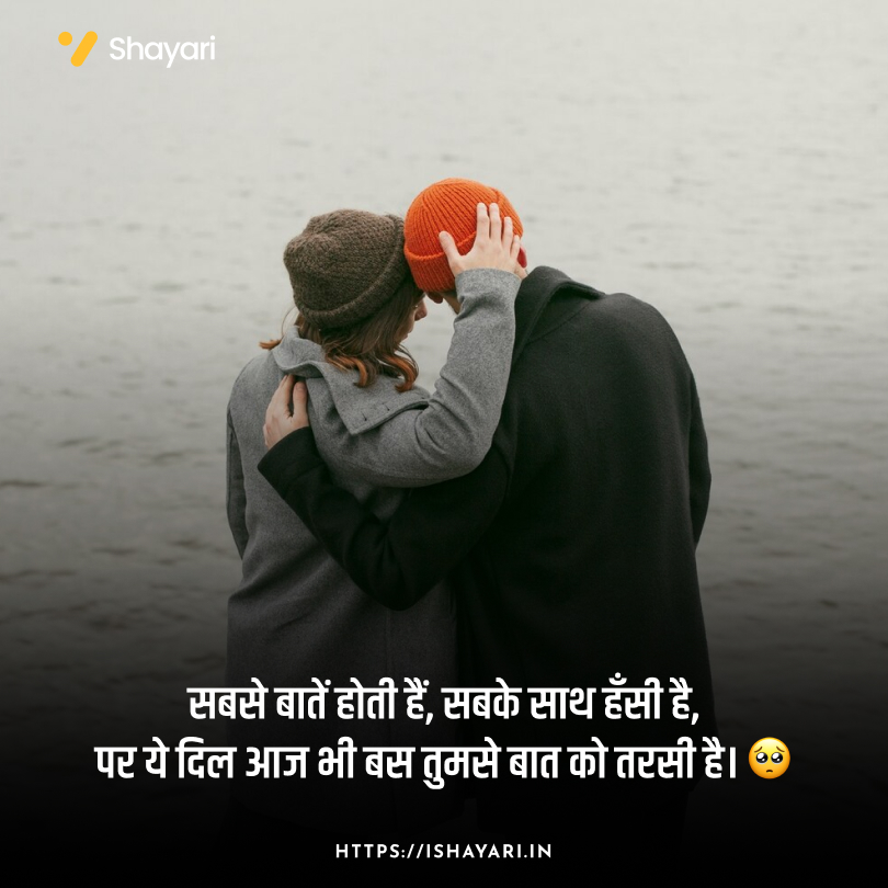 Heart touching miss you shayari