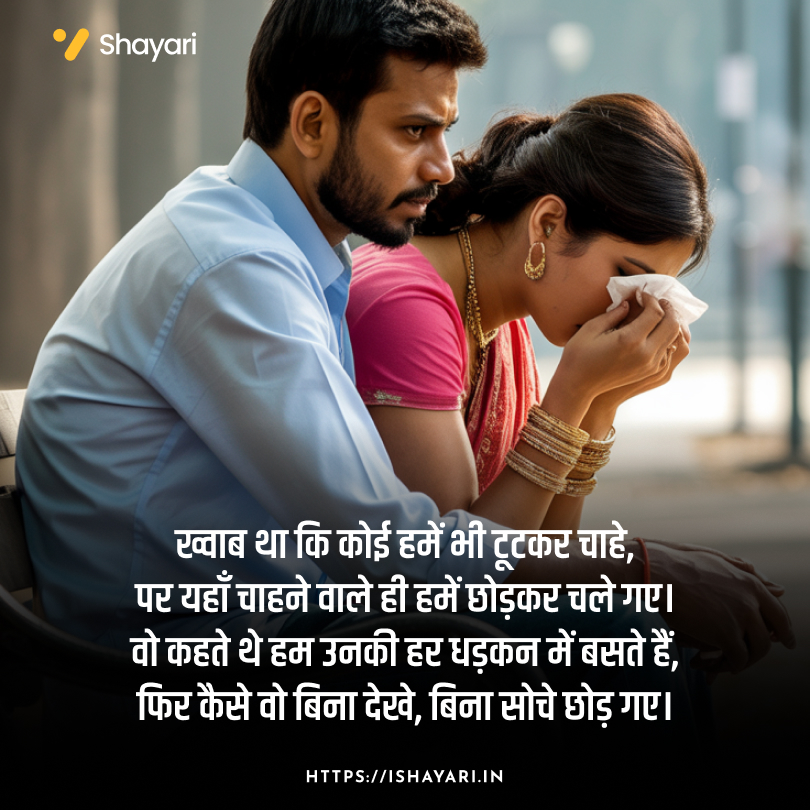 Heartbroken shayari quotes