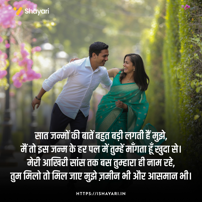 Husband wife relationship shayari