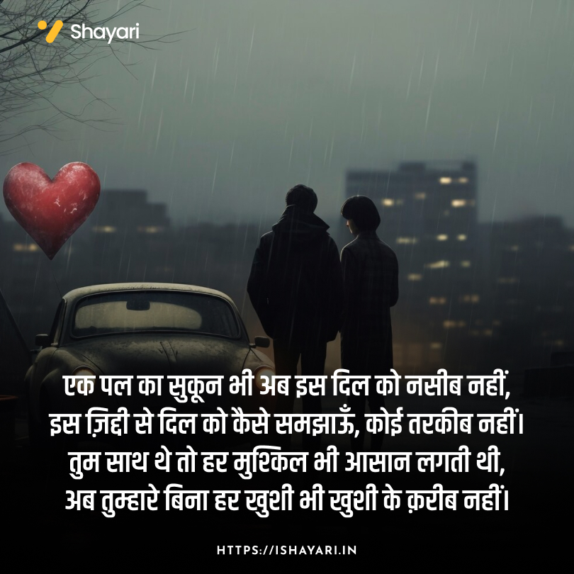 Love miss you shayari
