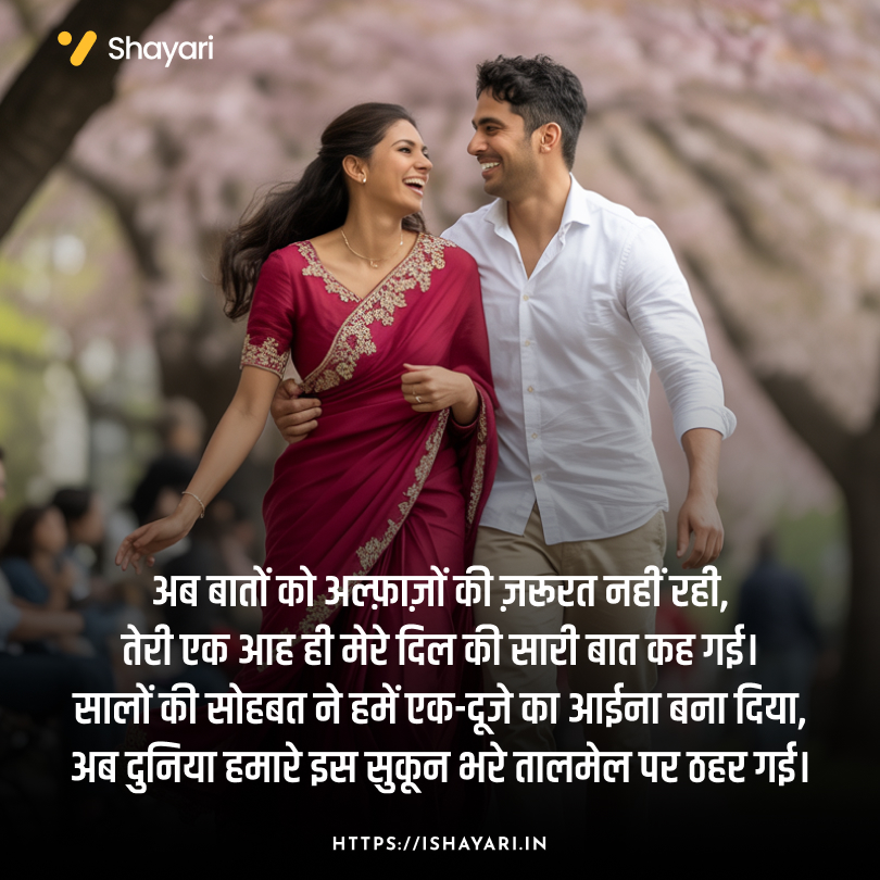 Marriage love shayari