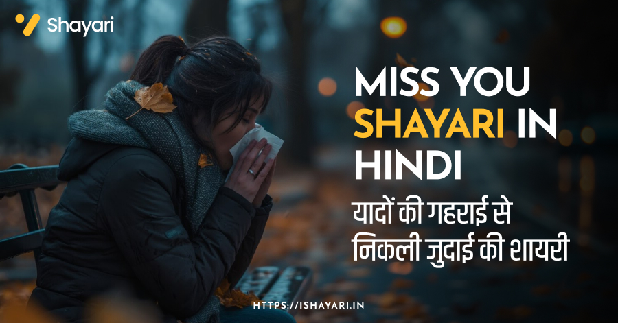 Miss you shayari in Hindi