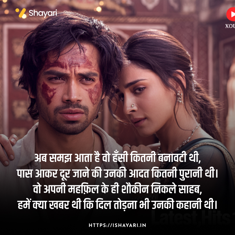 Painful Hindi Shayari about unfaithful love