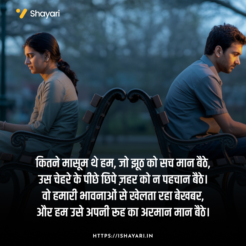 Sad breakup shayari Hindi