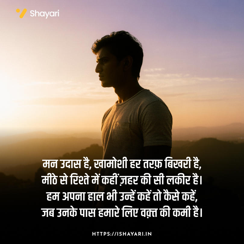 Sad mood shayari Hindi
