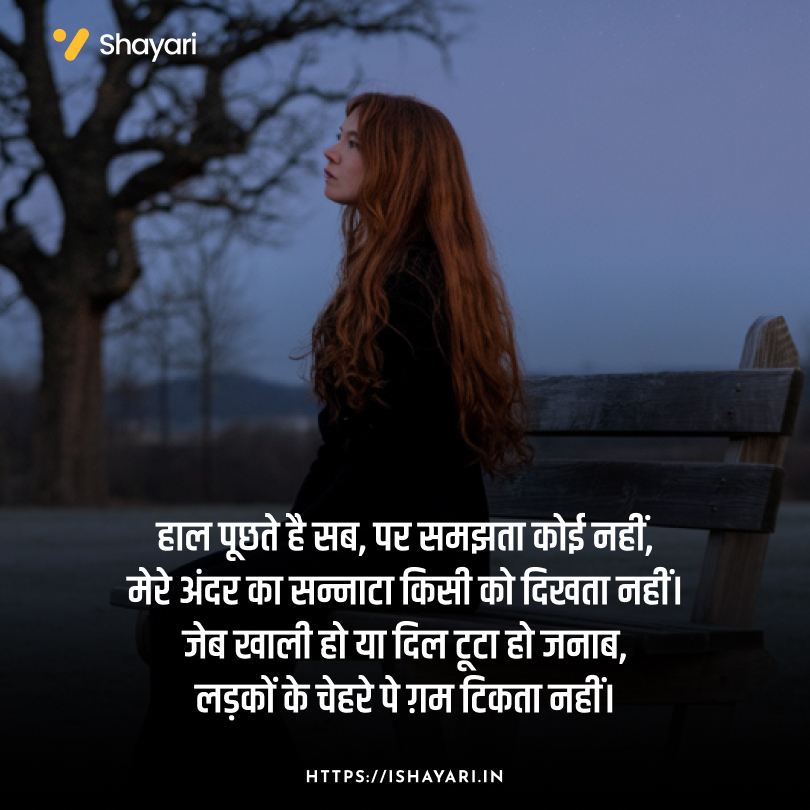 Silent pain shayari Hindi